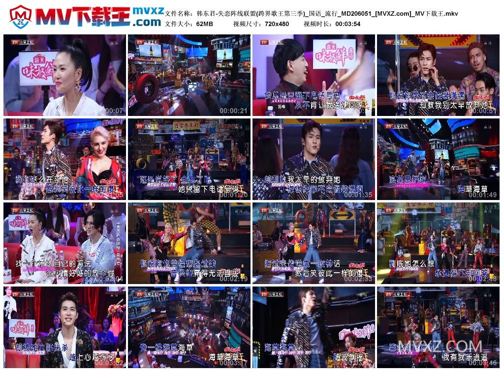 韩东君-失恋阵线联盟(跨界歌王第三季)_国语_流行_MD206051